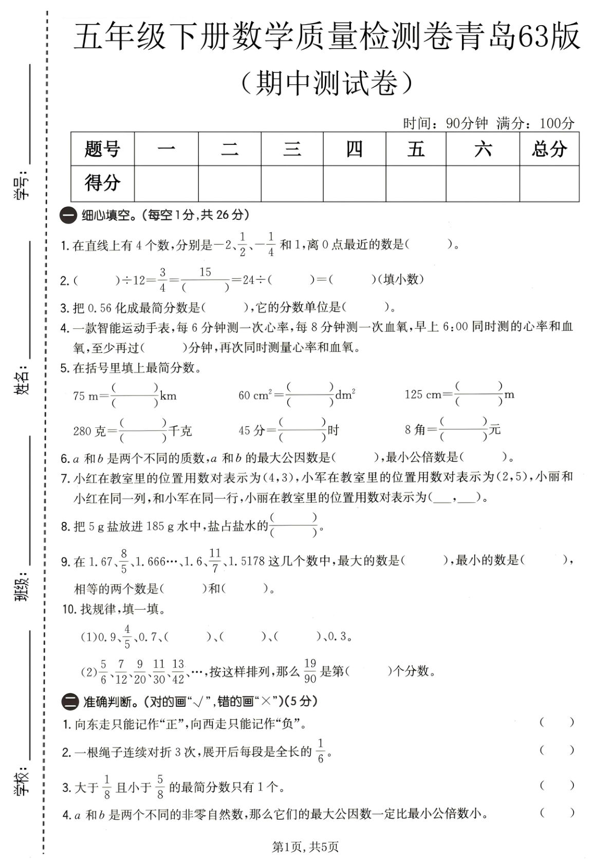 五年级下册青岛六三制数学【期中质量检测卷】
