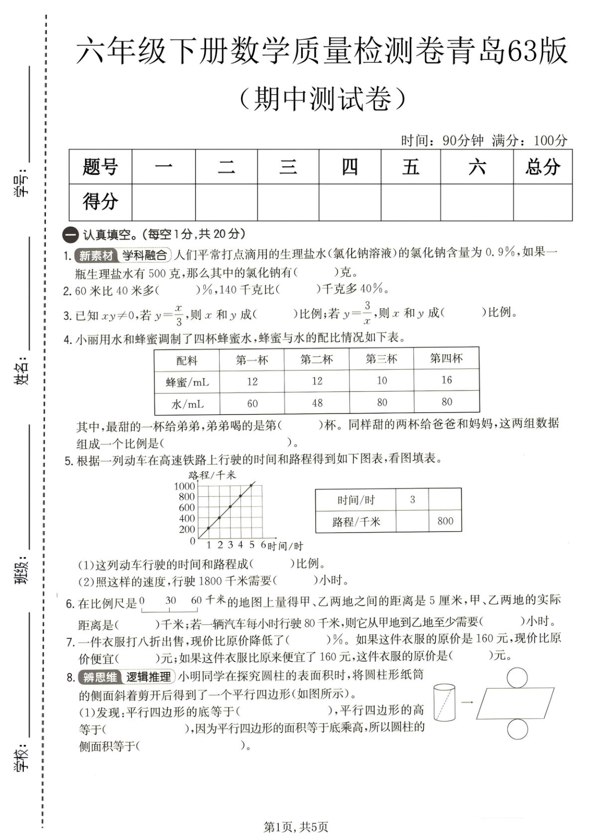 六年级下册青岛六三制数学【期中质量检测卷】