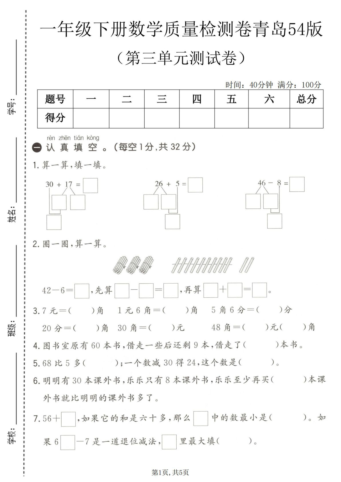 一年级下册青岛五四制数学【第三单元质量检测卷】