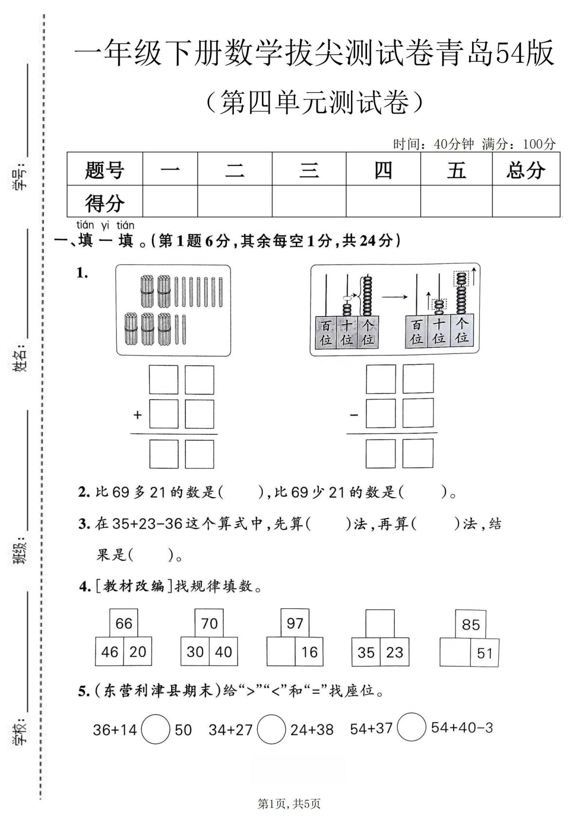 一年级下册青岛五四制数学【第四单元拔尖测试卷】