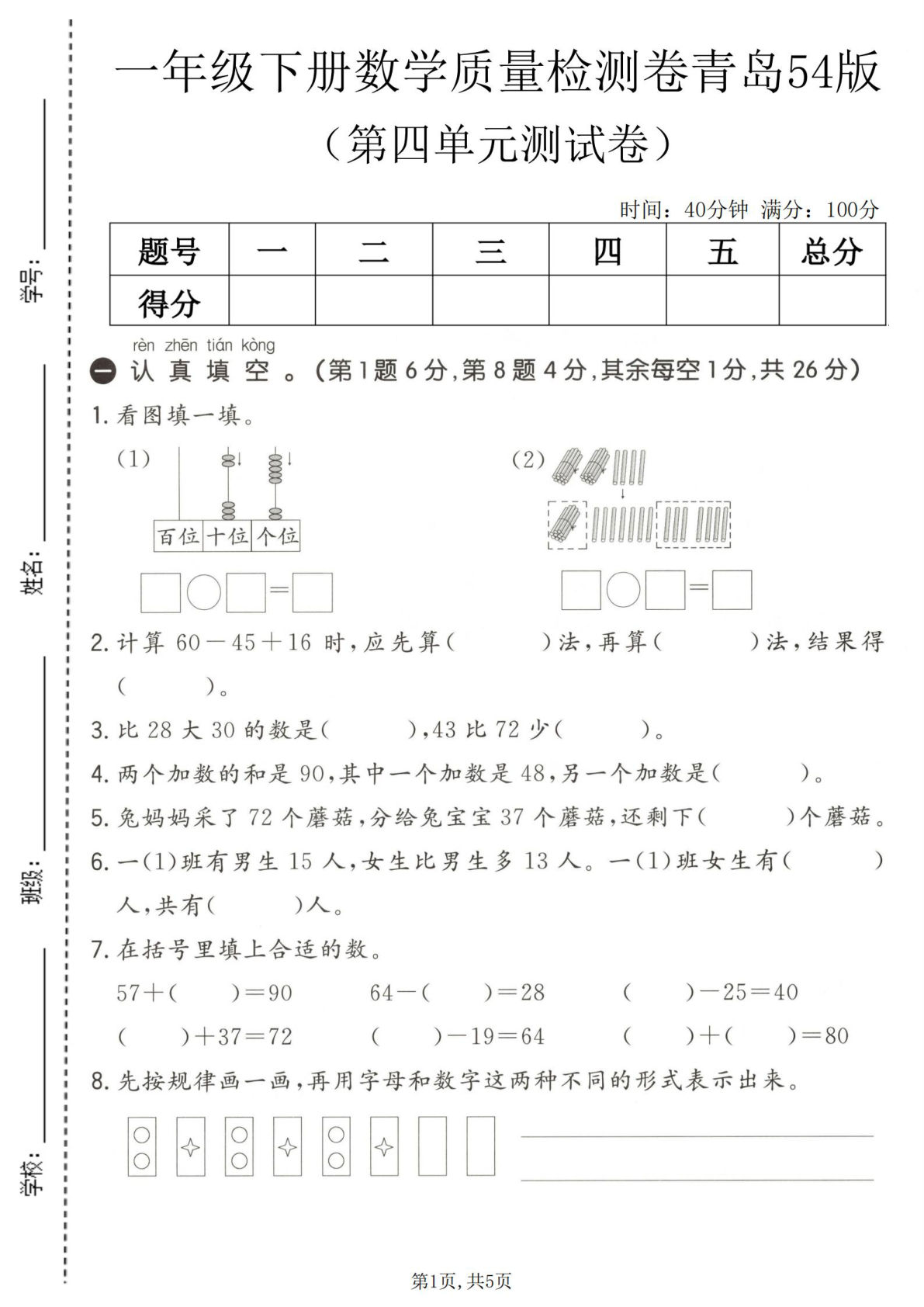 一年级下册青岛五四制数学【第四单元质量检测卷】