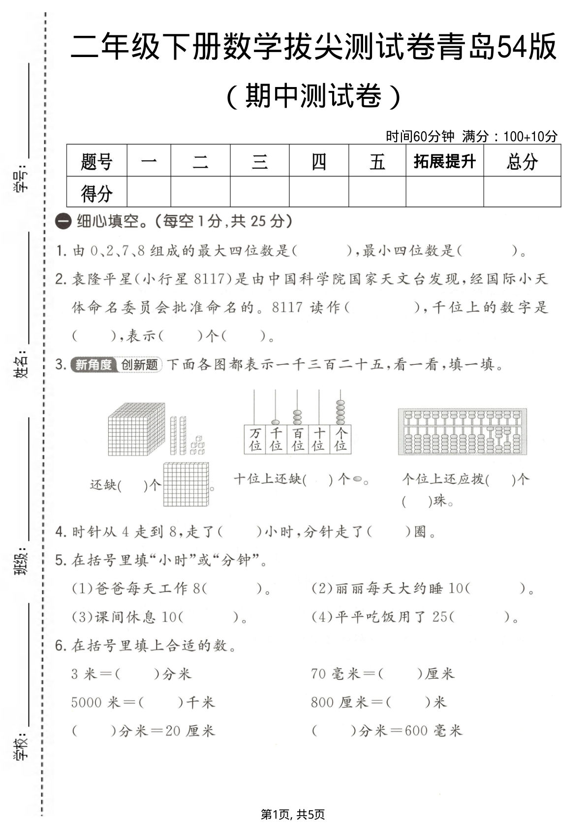 二年级下册青岛五四制数学【期中拔尖测试卷】