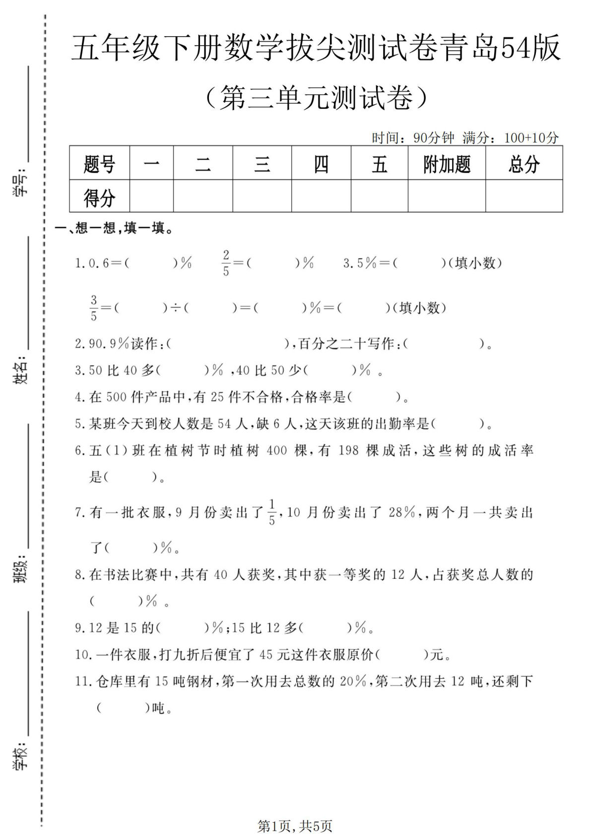 五年级下册青岛五四制数学【第三单元拔尖测试卷】