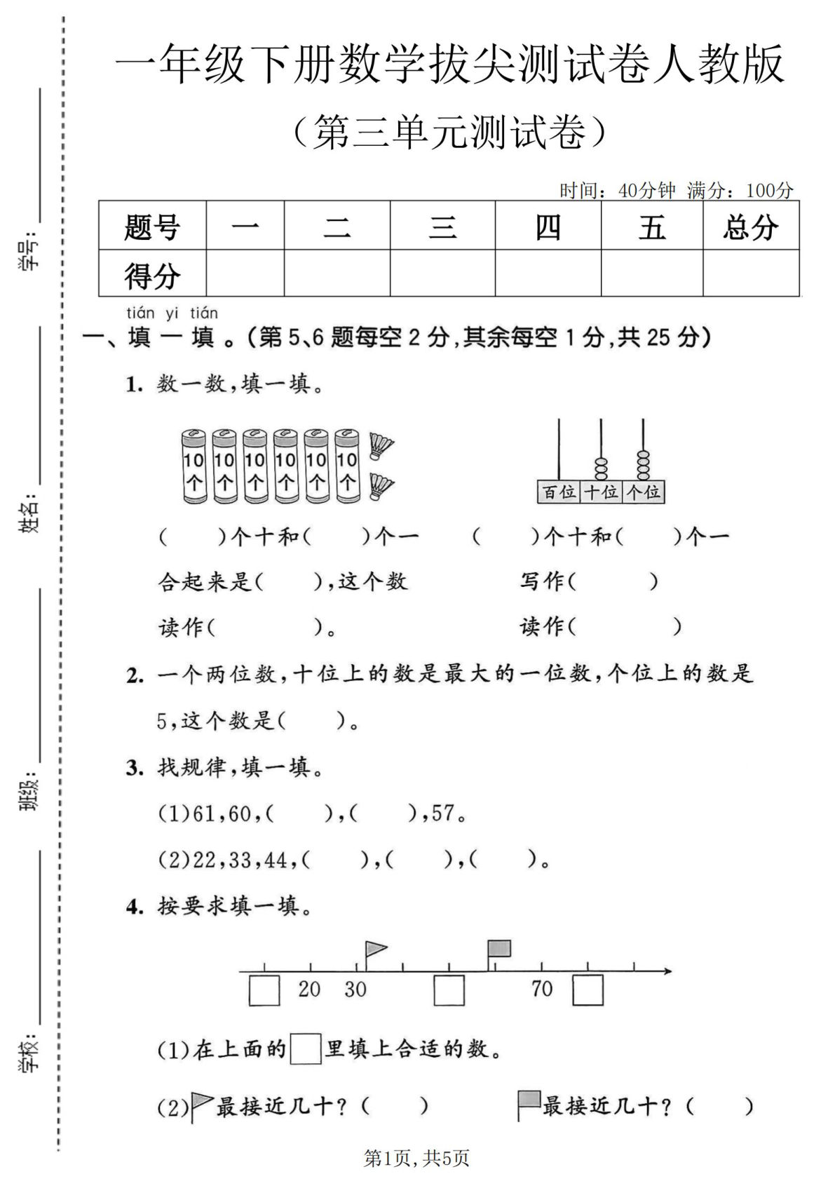 一年级下册人教版数学【第三单元拔尖测试卷】