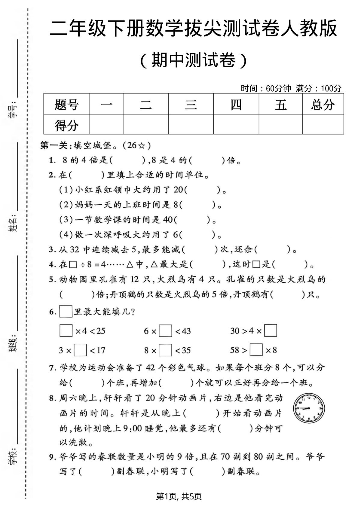 二年级下册人教版数学【期中拔尖测试卷】