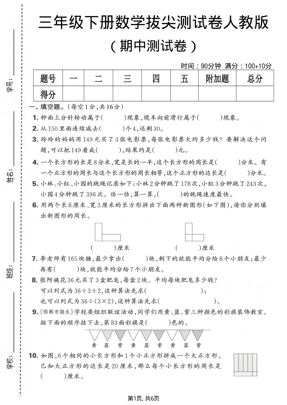 三年级下册人教版数学【期中拔尖测试卷2】