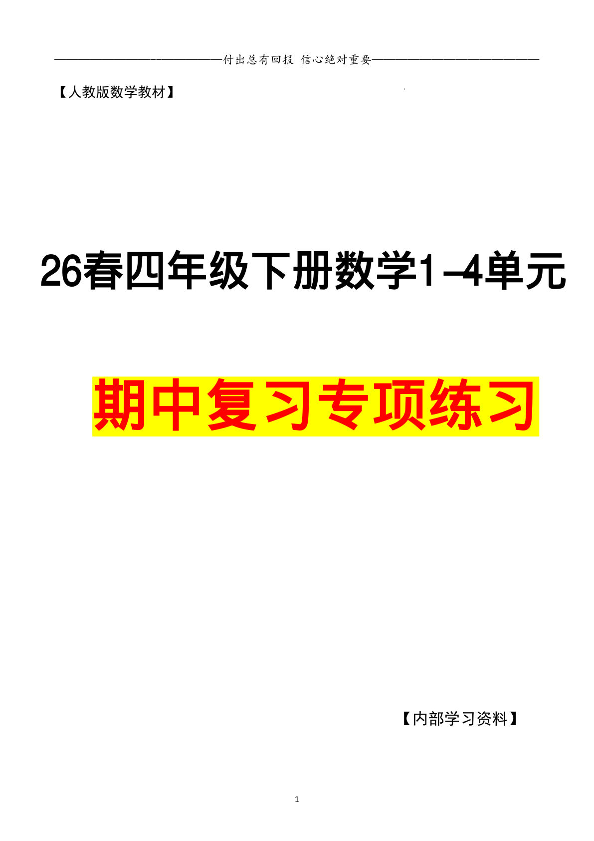 26春四年级下册数学期中复习十大专项训练（人教版含答案）138页 (1)