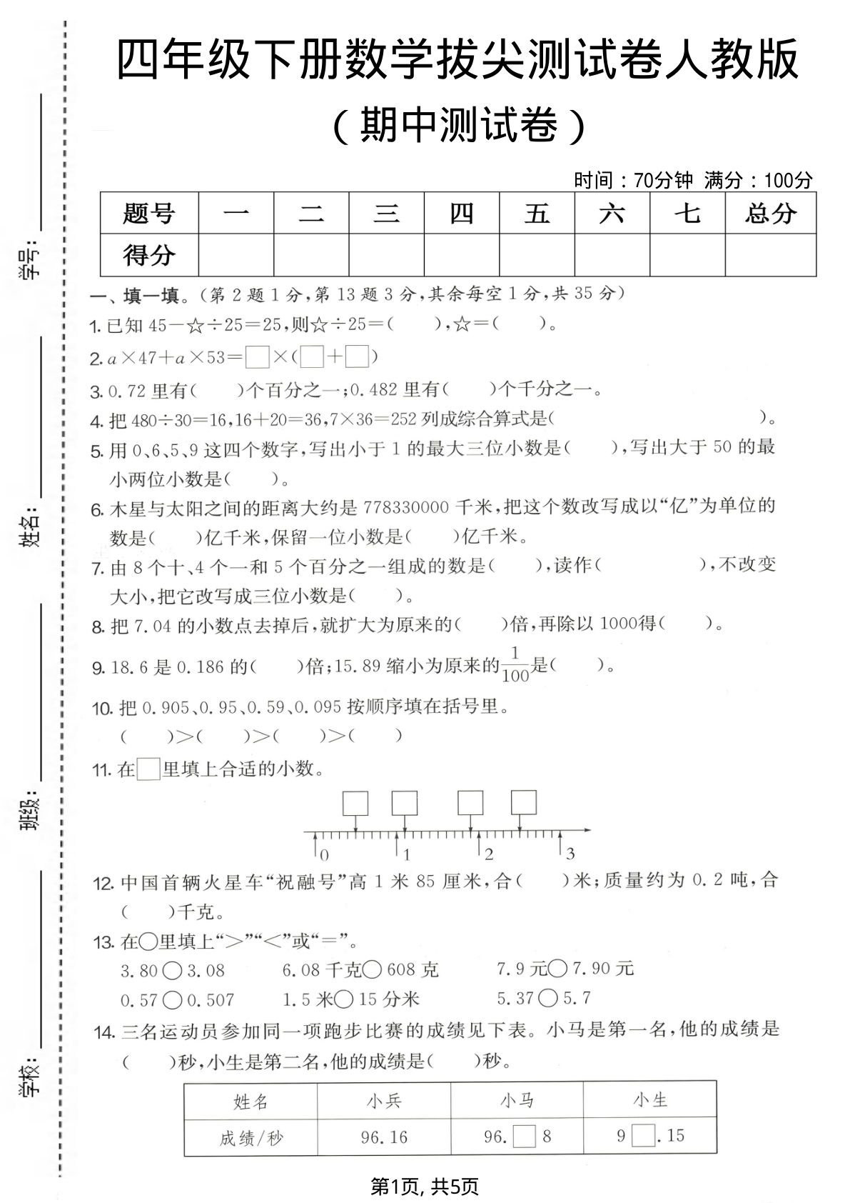 四年级下册人教版数学【期中拔尖测试卷】