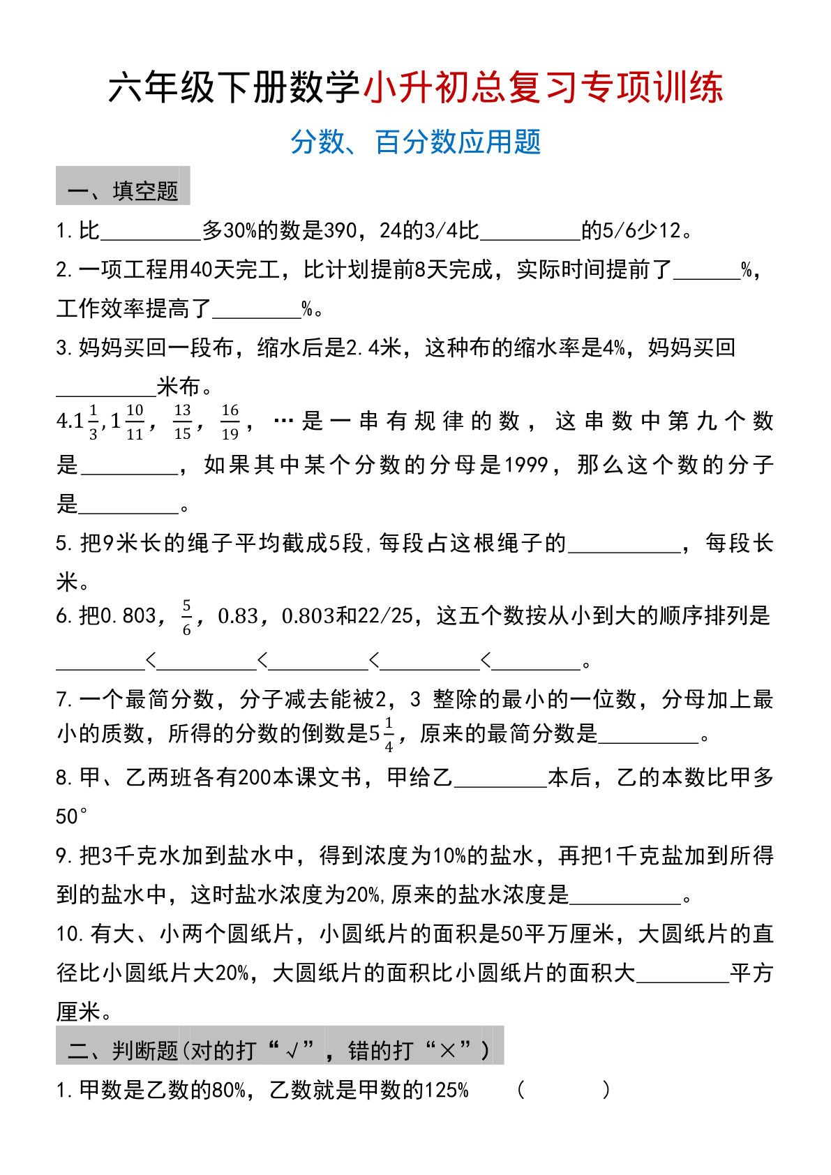 六年级下册小升初数学总复习专项训练【仔仔题库