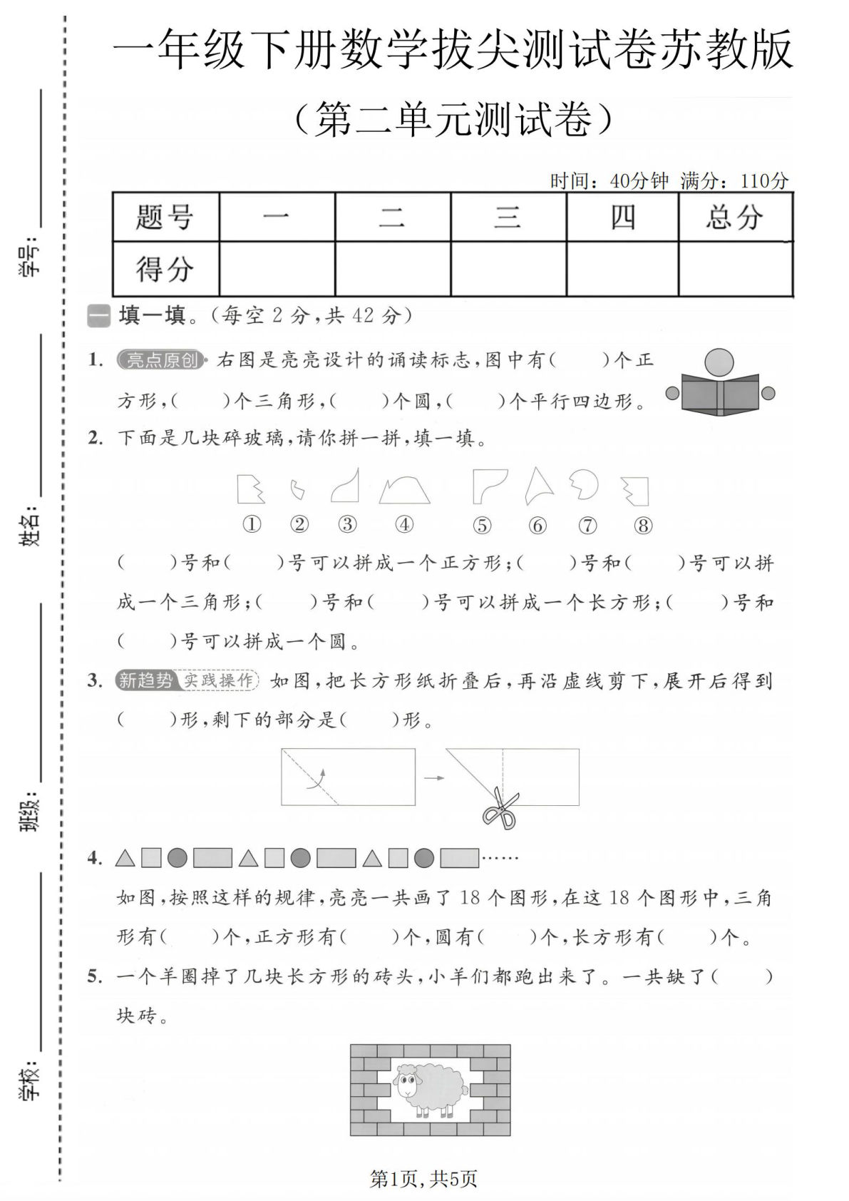 一年级下册苏教版数学【第二单元拔尖测试卷.1】