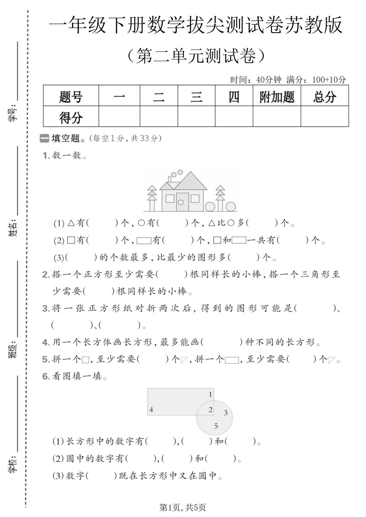 一年级下册苏教版数学第二单元拔尖测试卷-仔仔题库
