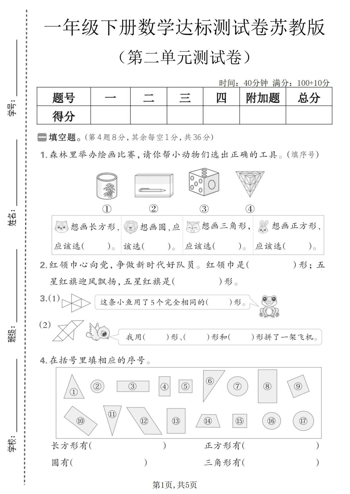 一年级下册苏教版数学第二单元达标测试卷-仔仔题库
