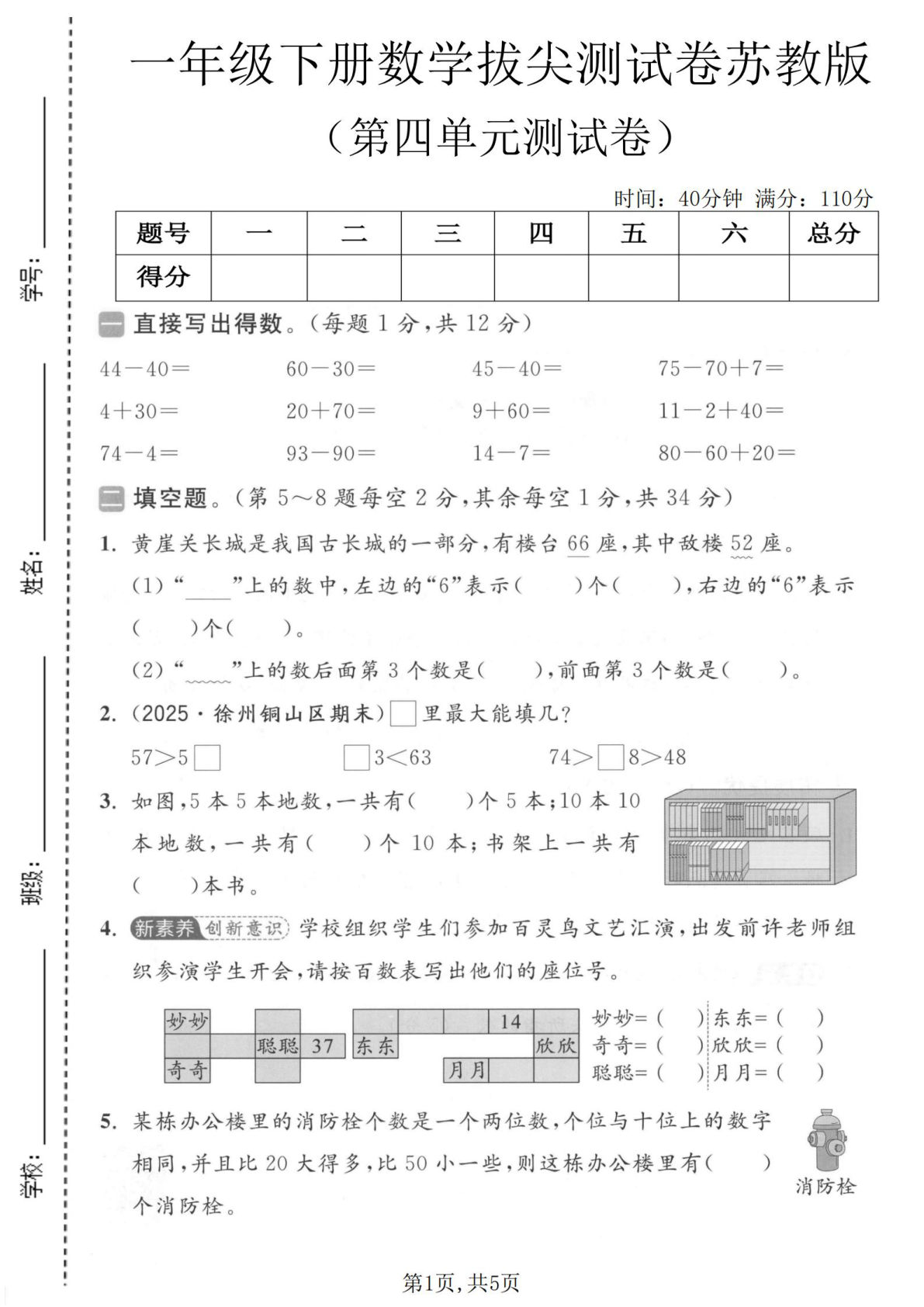 一年级下册苏教版数学第四单元拔尖测试卷【仔仔题库