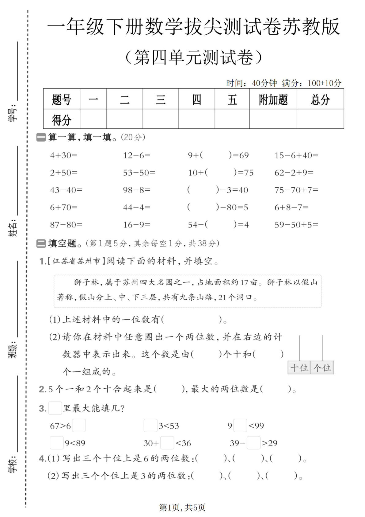 一年级下册苏教版数学第四单元拔尖测试卷-仔仔题库