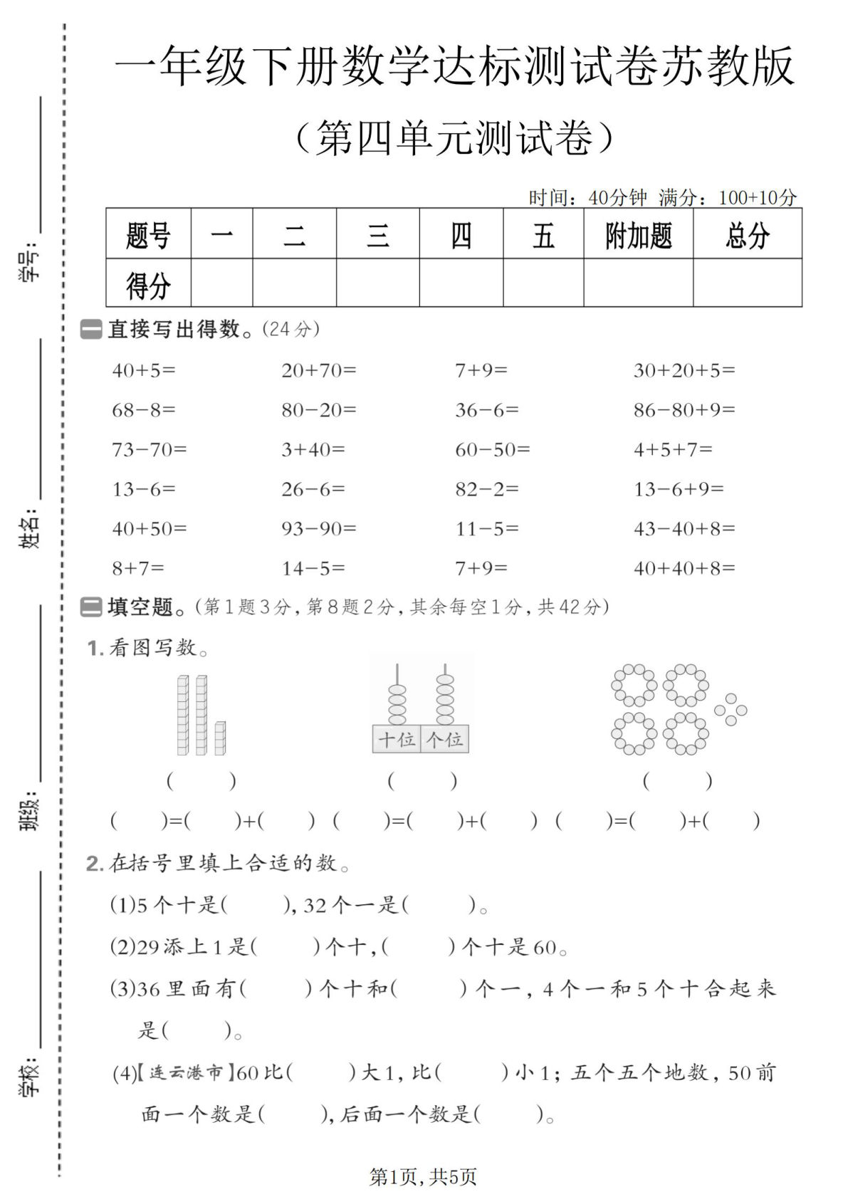 一年级下册苏教版数学【第四单元达标测试卷】