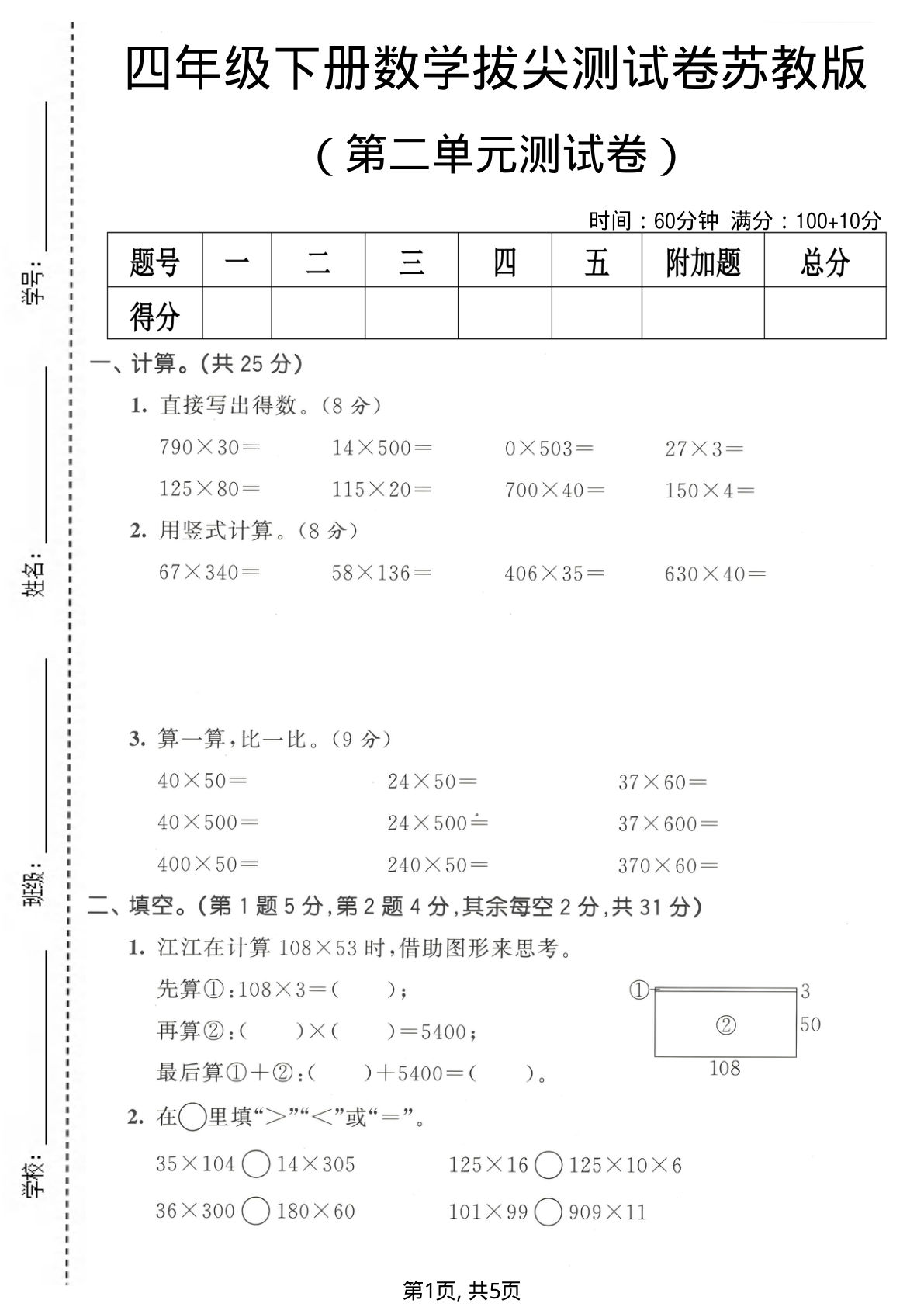 四年级下册苏教版数学第二单元拔尖测试卷含答案-仔仔题库