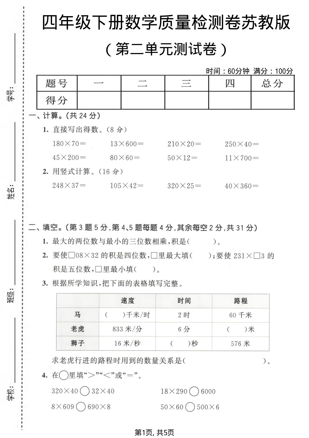 苏教版四年级下册数学第二单元质量检测卷-仔仔题库
