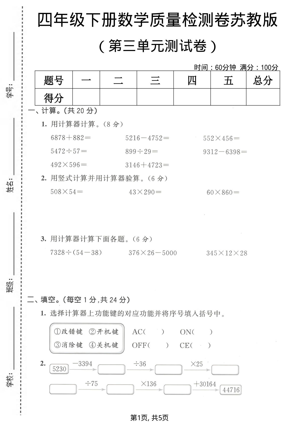 四年级下册苏教版数学第三单元质量检测卷-仔仔题库