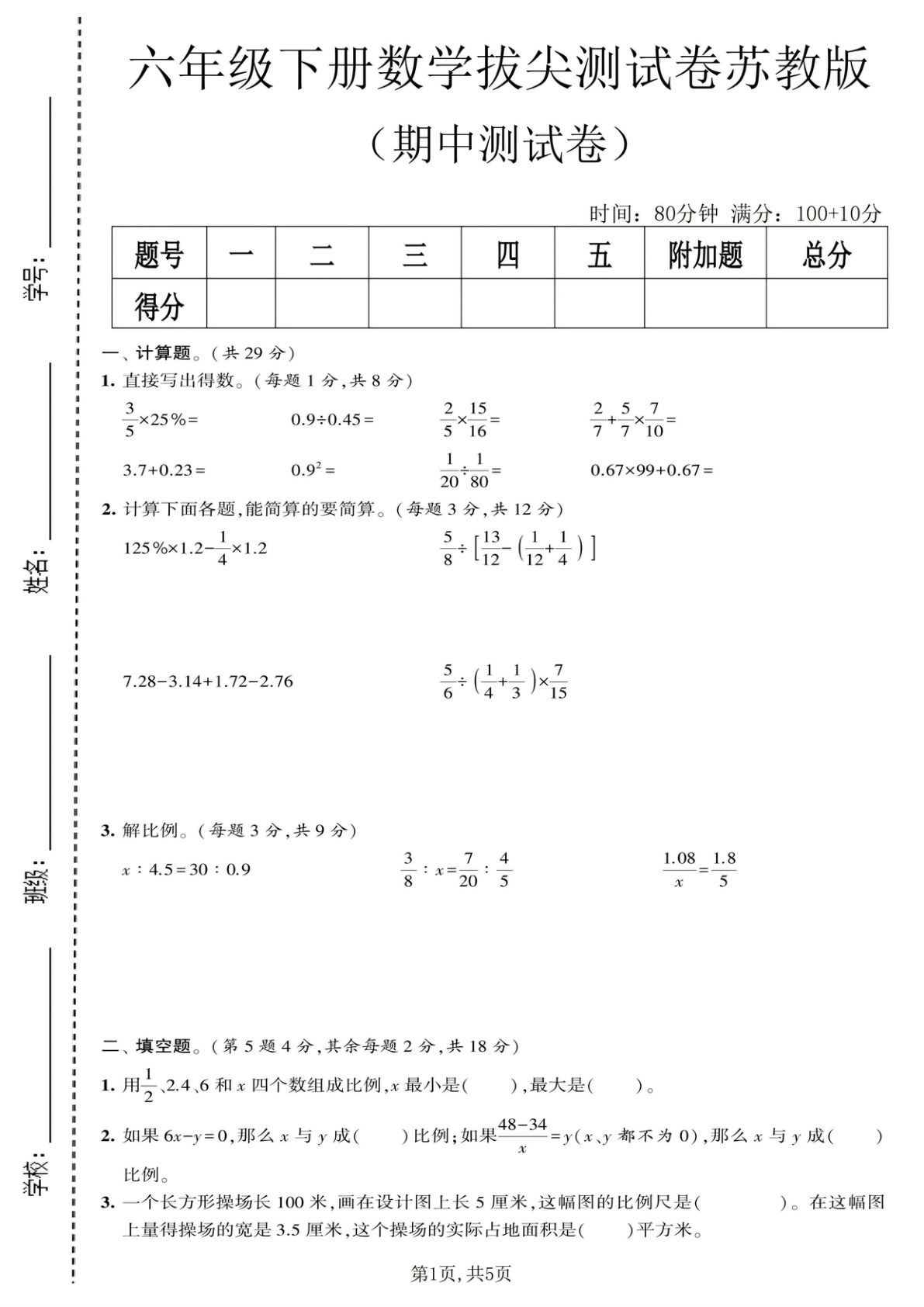 六年级下册苏教版数学期中拔尖卷，冲刺高分必备！