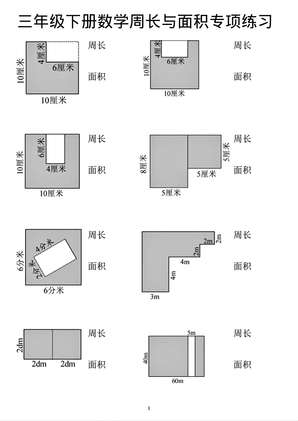 三年级下册数学周长面积专项练习【仔仔题库