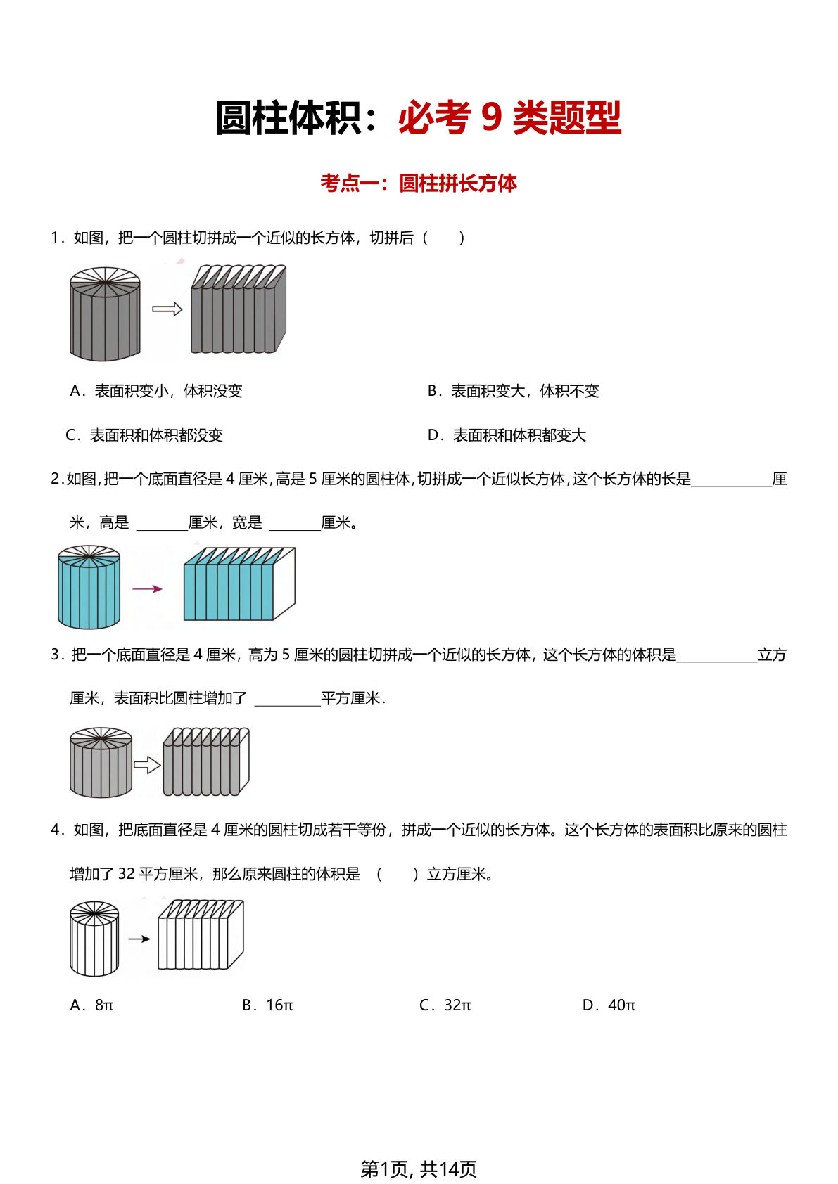 六年级下册通用版数学【圆柱体积必考9类题型】