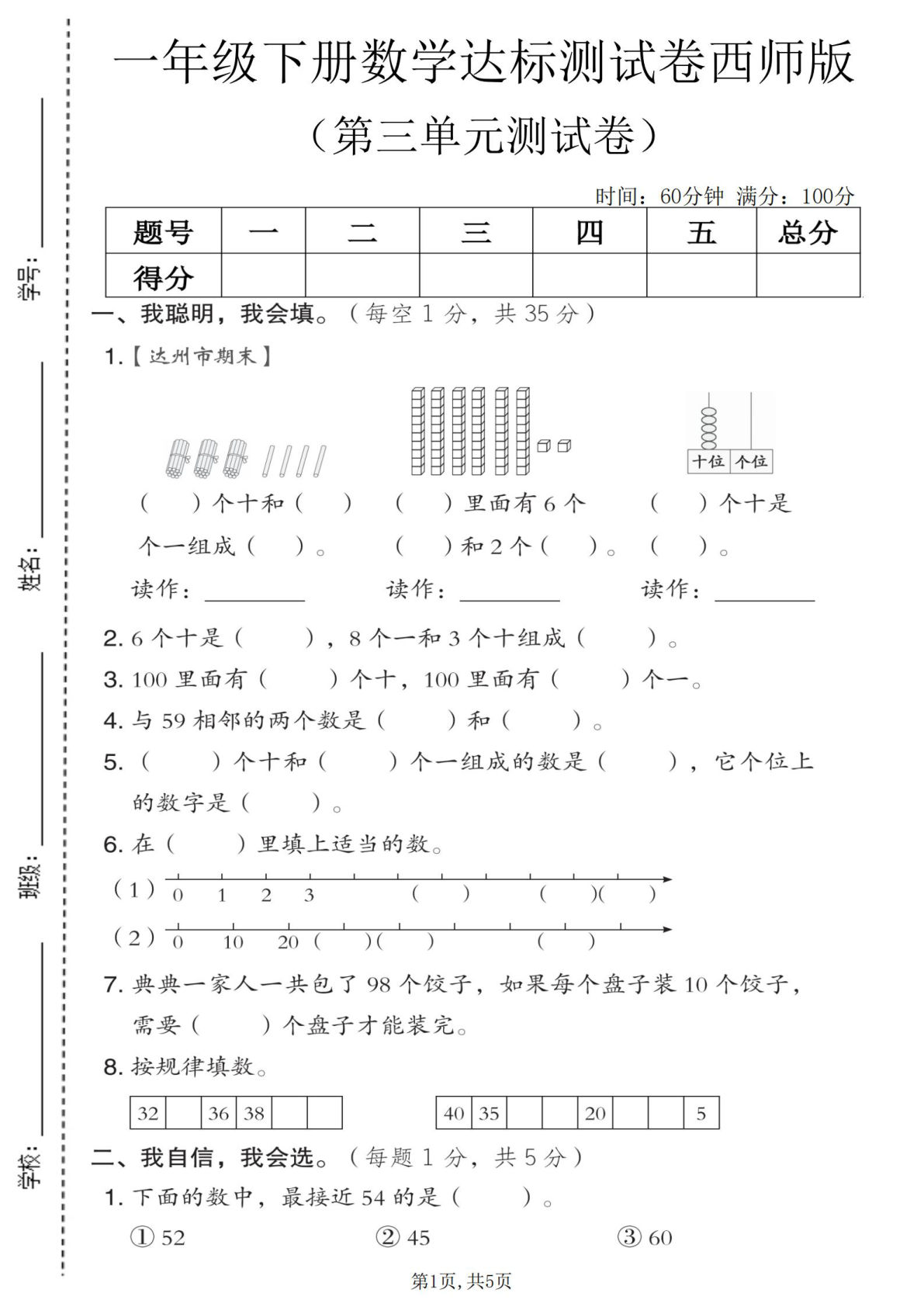 一年级下册西师版数学第三单元达标测试卷，仔仔题库精选
