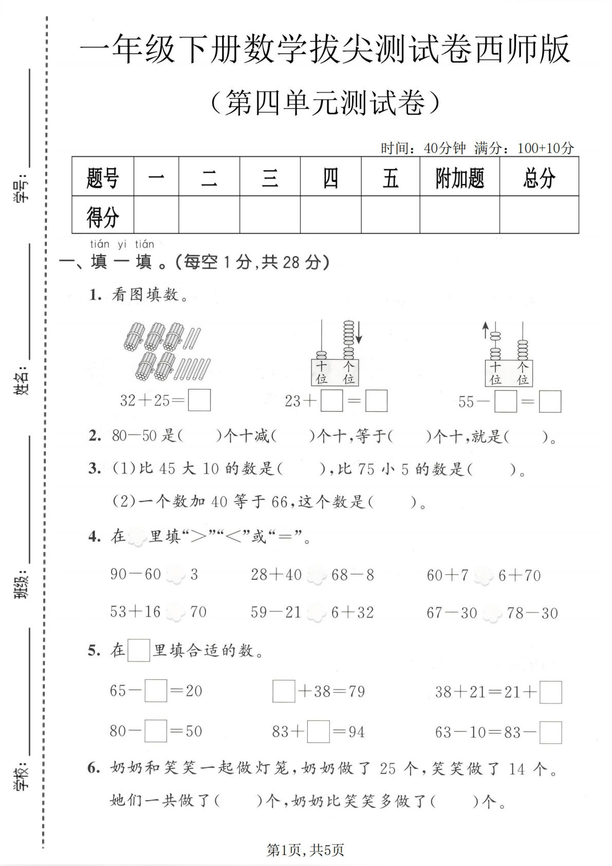 一年级下册西师版数学【第四单元拔尖测试卷】(1)