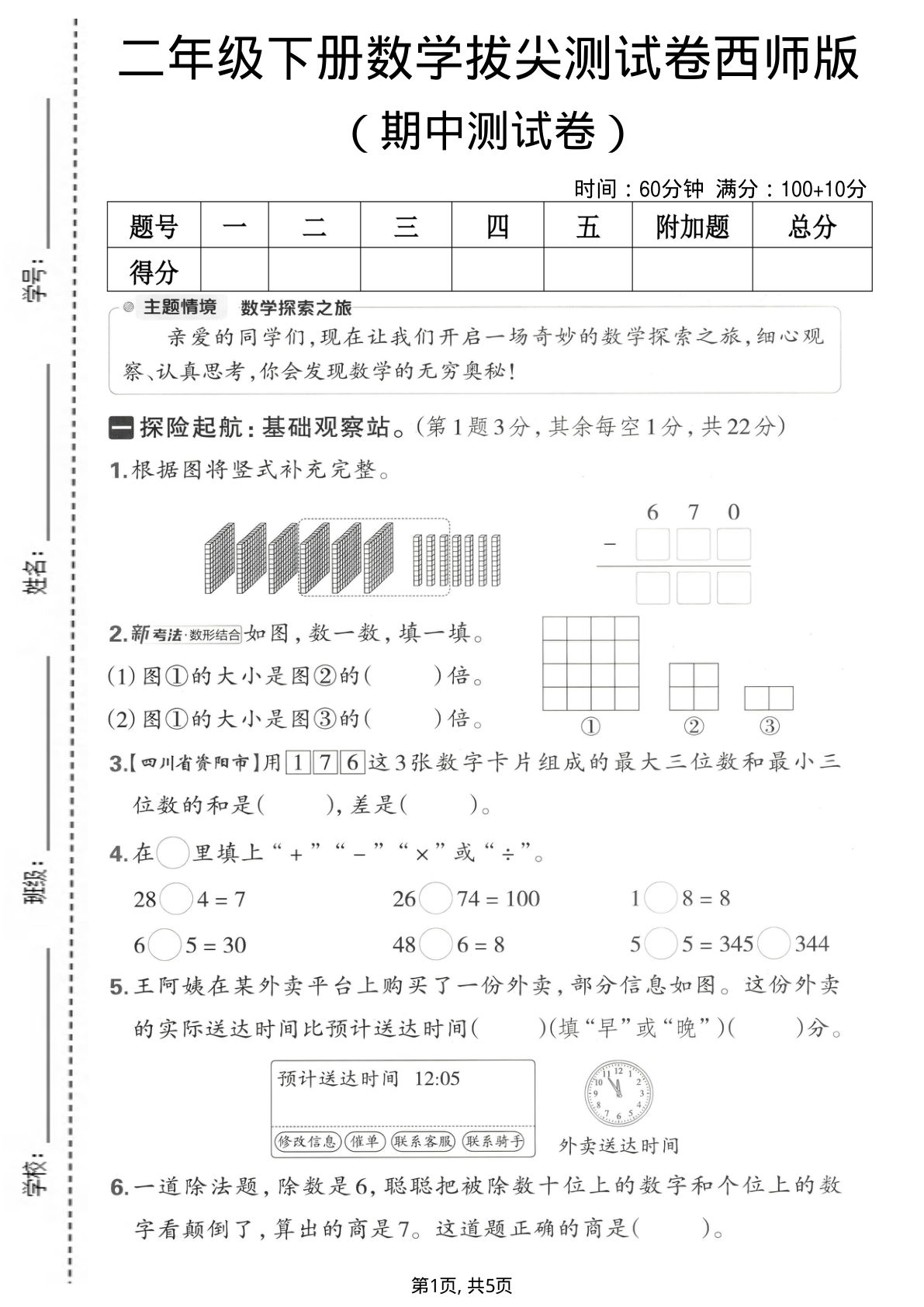 二年级下册西师版数学【期中拔尖测试卷】