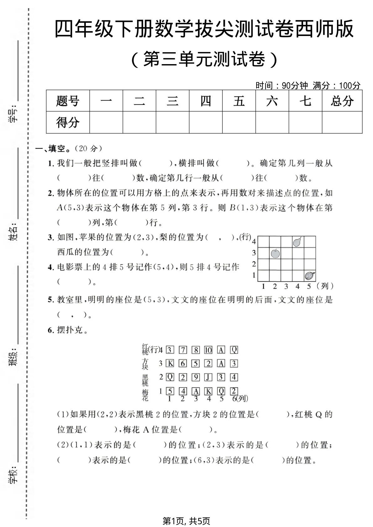 四年级下册西师版数学【第三单元拔尖测试卷】