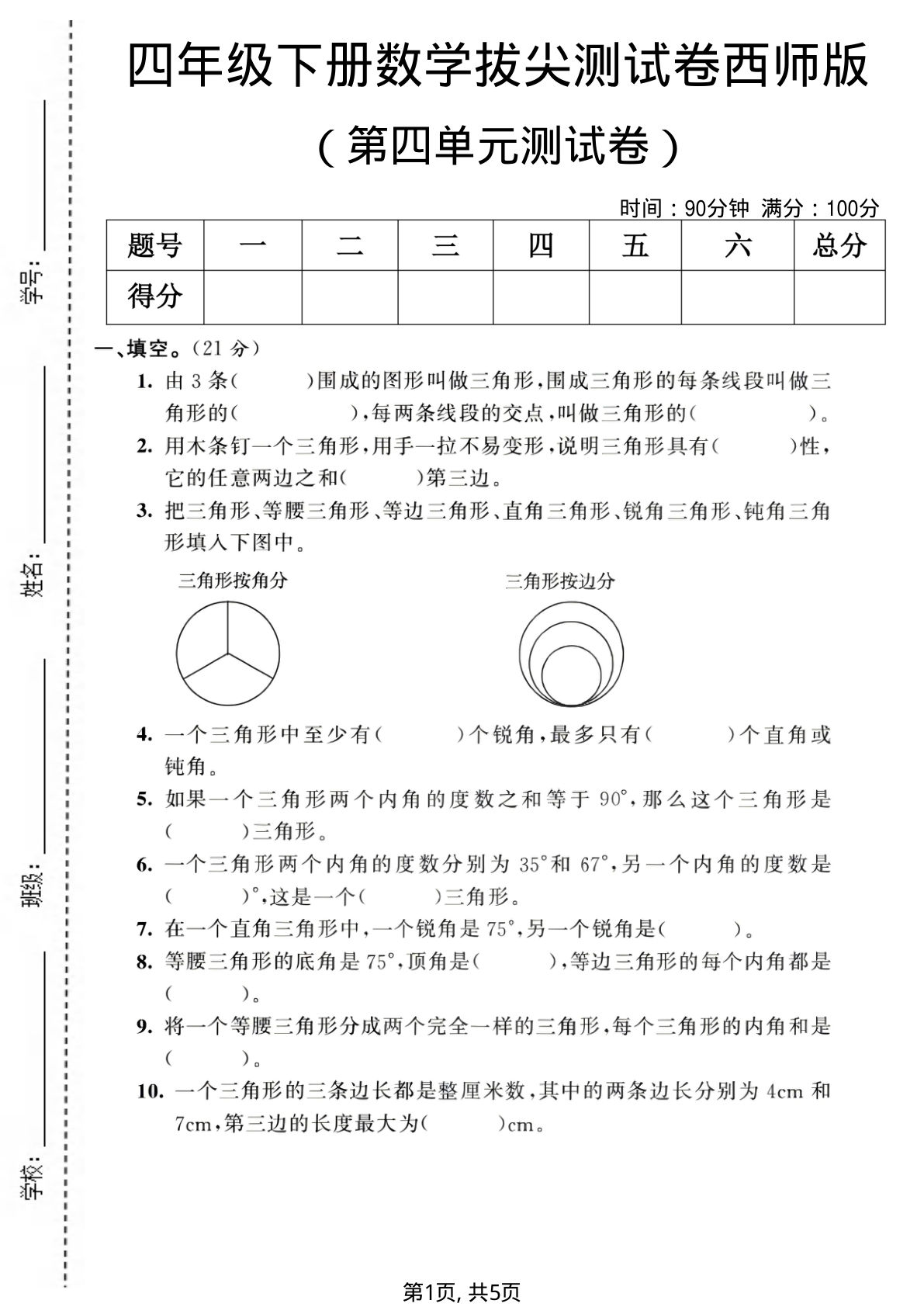 四年级下册西师版数学【第四单元拔尖测试卷】