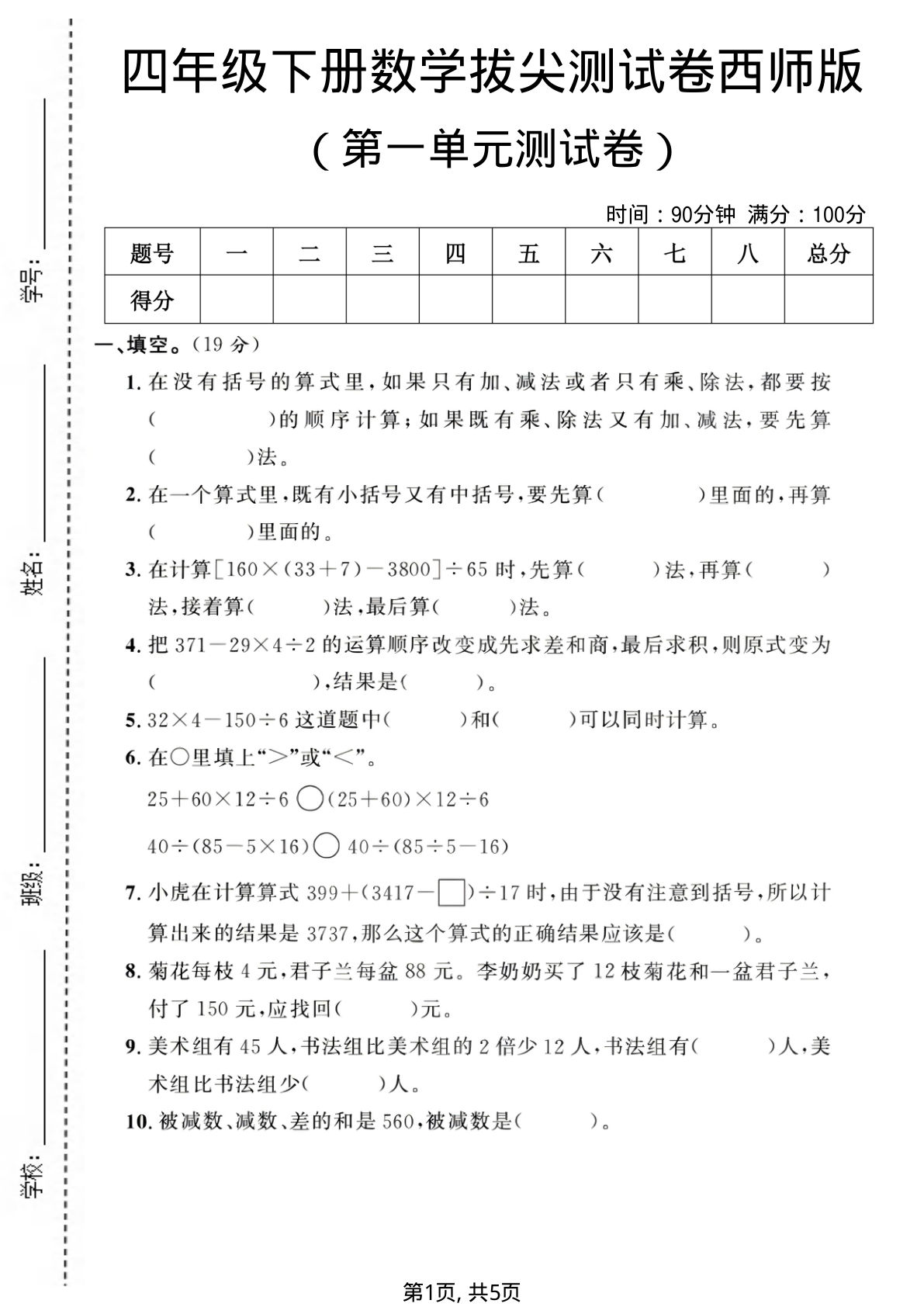 四年级下册西师版数学【第一单元拔尖测试卷】