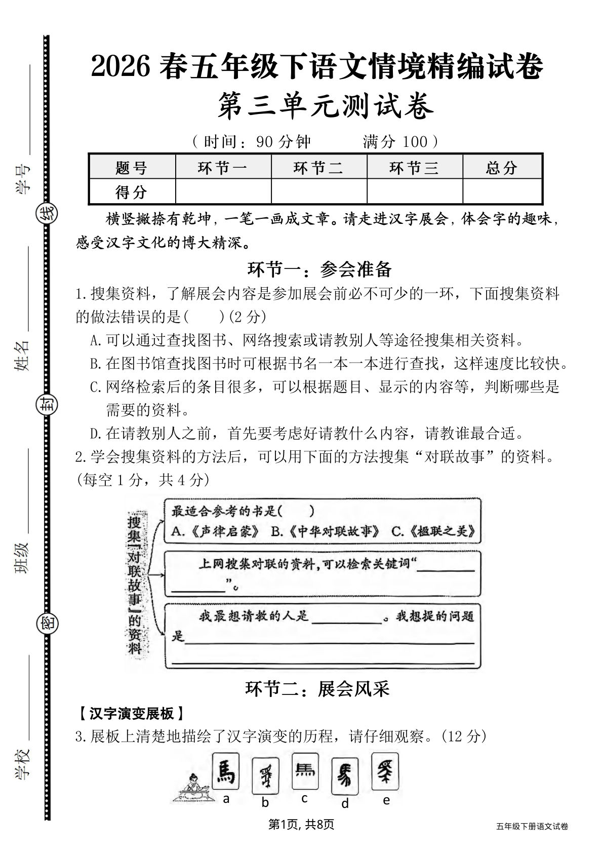 五年级下册语文【26春-第三单元情境精编测试卷（含答案）】