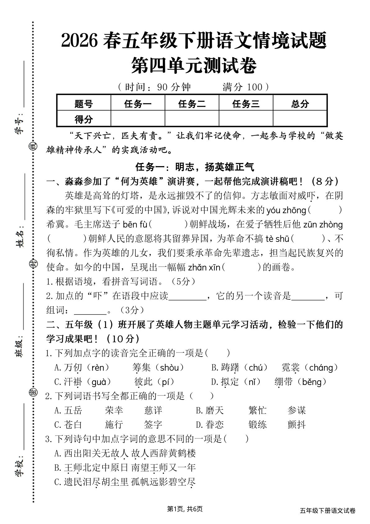 五年级语文下册第四单元情境试题(含答案)下载-仔仔题库