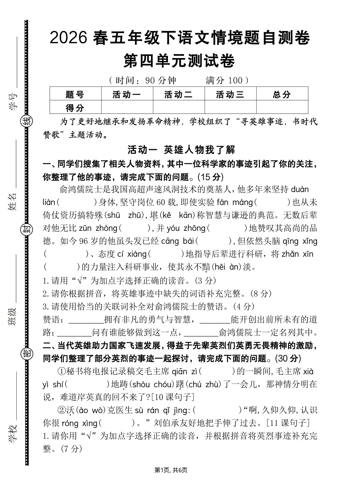 五年级下册语文第四单元情境自测卷含答案-仔仔题库