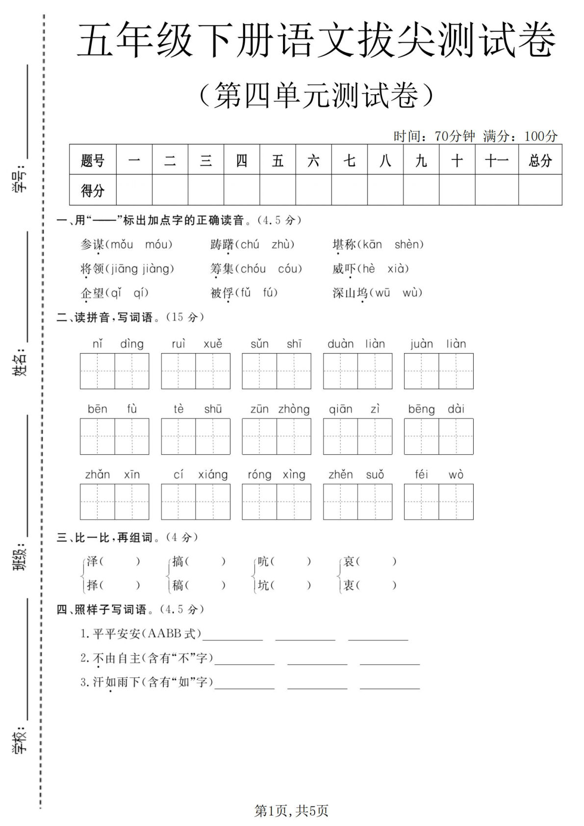 五年级下册语文第四单元拔尖测试卷｜仔仔题库精编