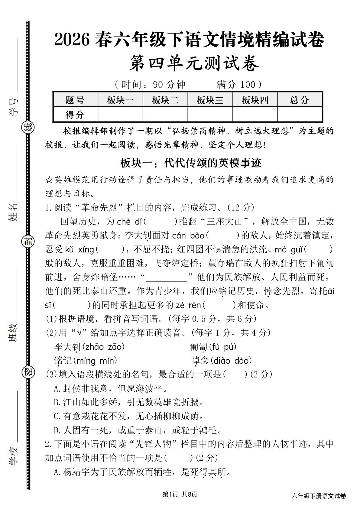 六年级下册语文第四单元精编测试卷(含答案)26春