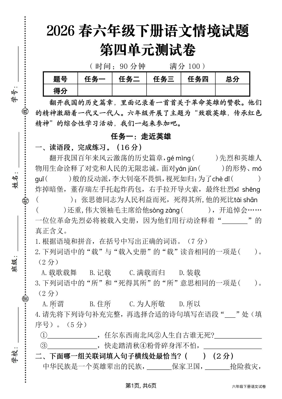 六年级下册语文第四单元情境试题（含答案）26春新题速练