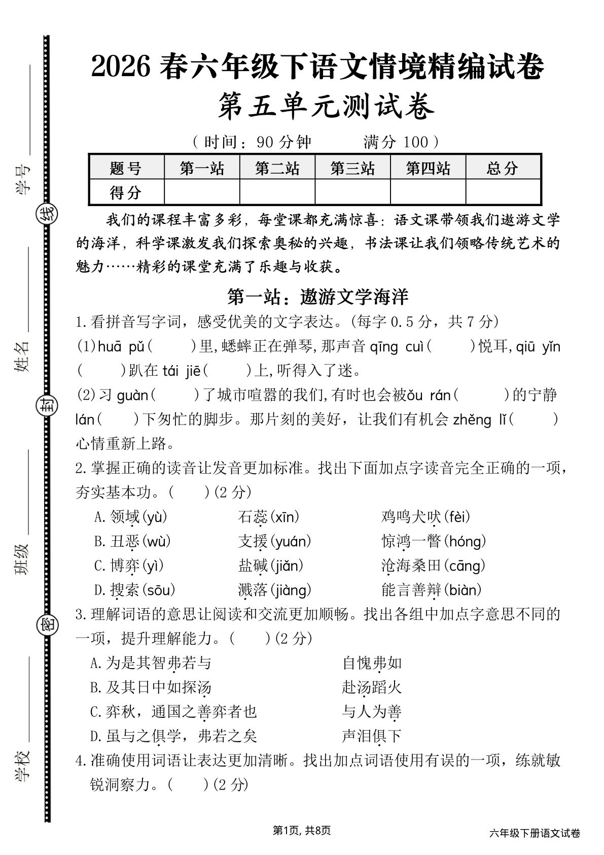 六年级下册语文第五单元精编测试卷(含答案)【26春】-仔仔题库