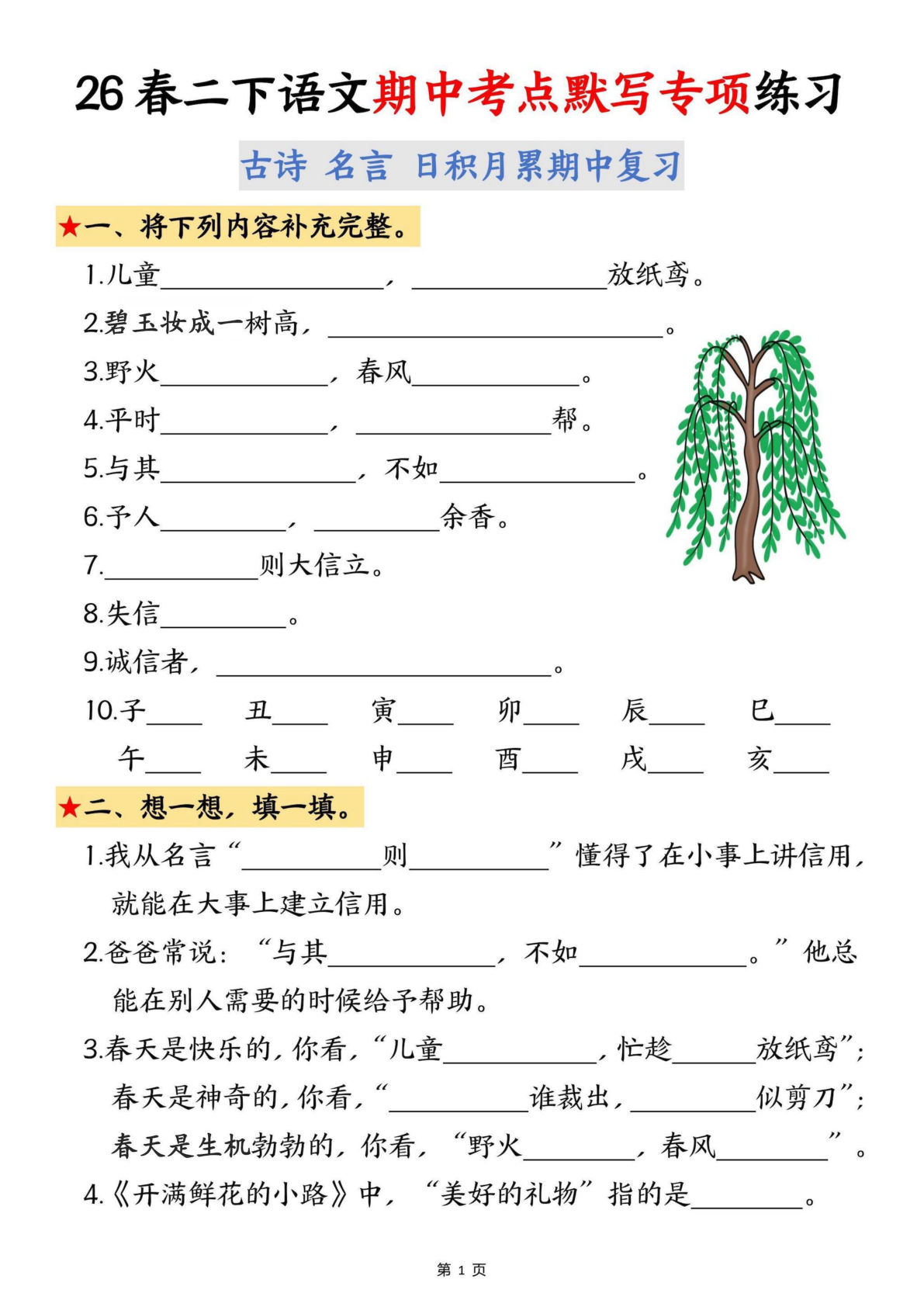 二年级下册语文期中默写必考点：古诗名言日积月累 - 仔仔题库