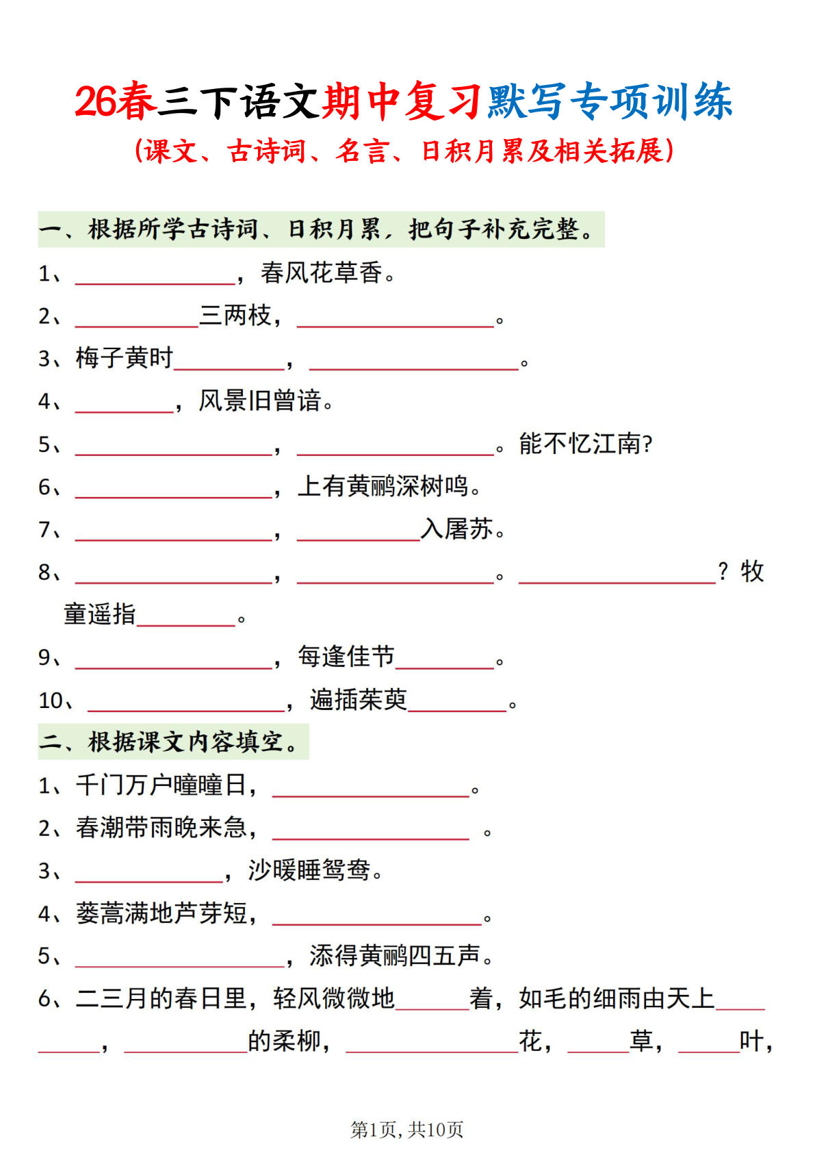 26春三年级下册语文期中默写专项训练20页（含答案）