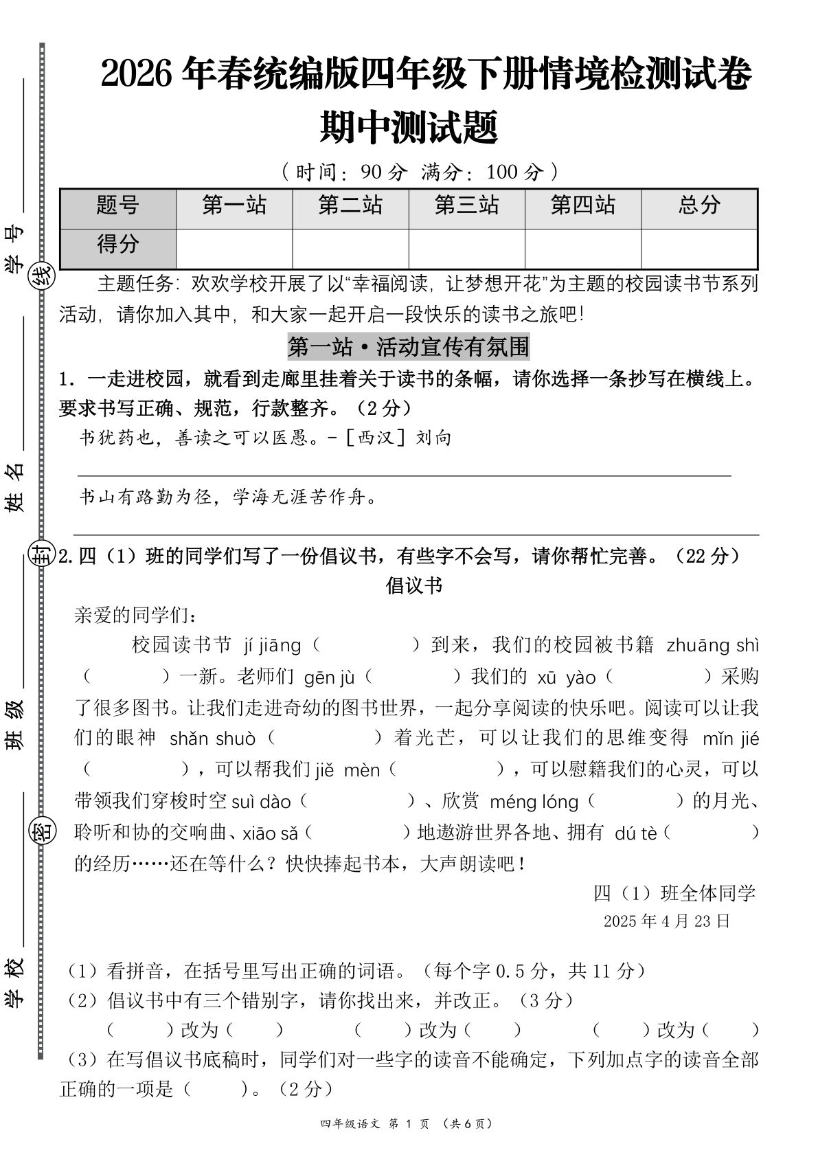 四年级下册语文期中情境自测卷（2026春含答案）仔仔题库