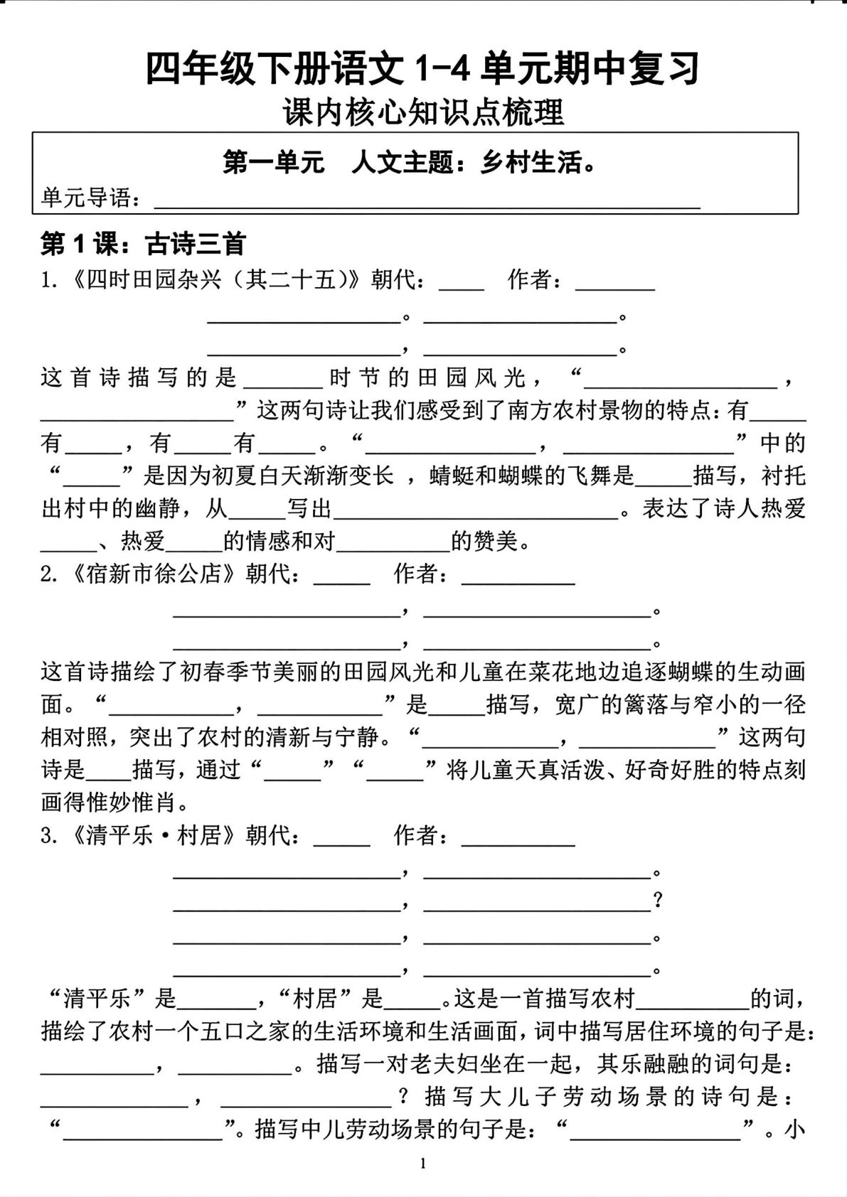 四年级下册语文期中核心知识点梳理练习（含答案10页）