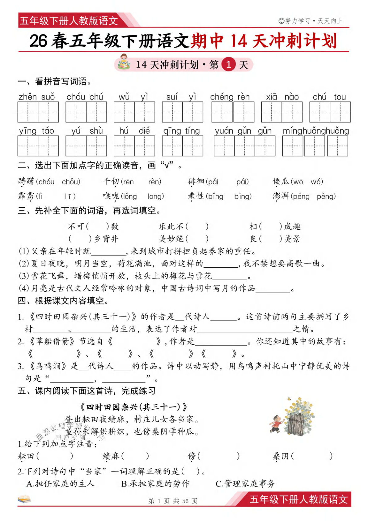 五年级下册语文期中14天冲刺练习 仔仔题库高分必备