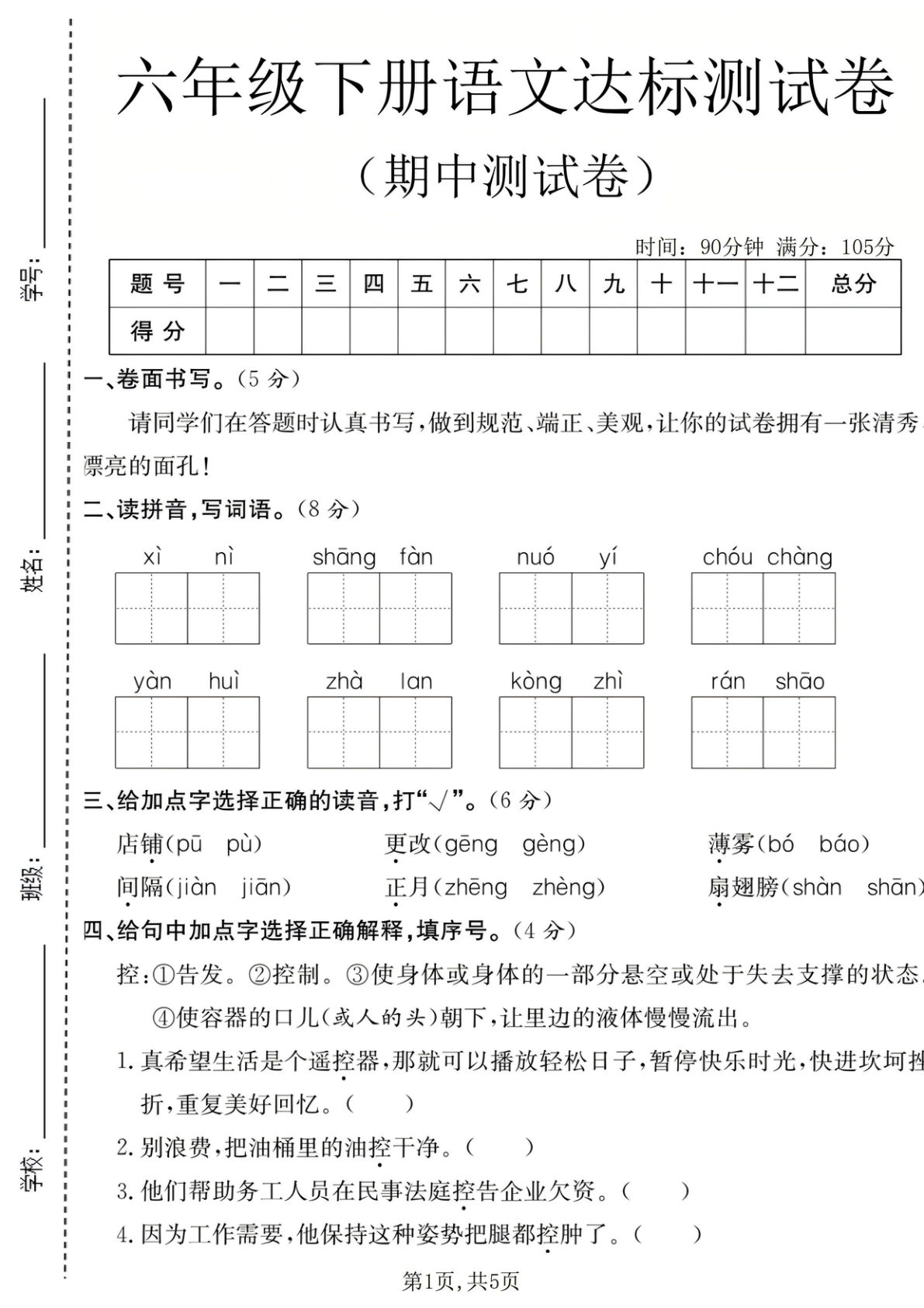 六年级下册语文【期中达标测试卷】