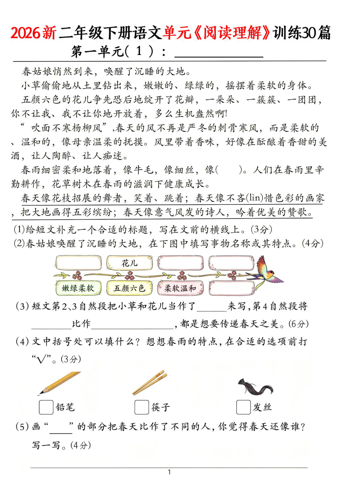 26新二年级下册语文单元《阅读理解》训练30篇30页 (2)