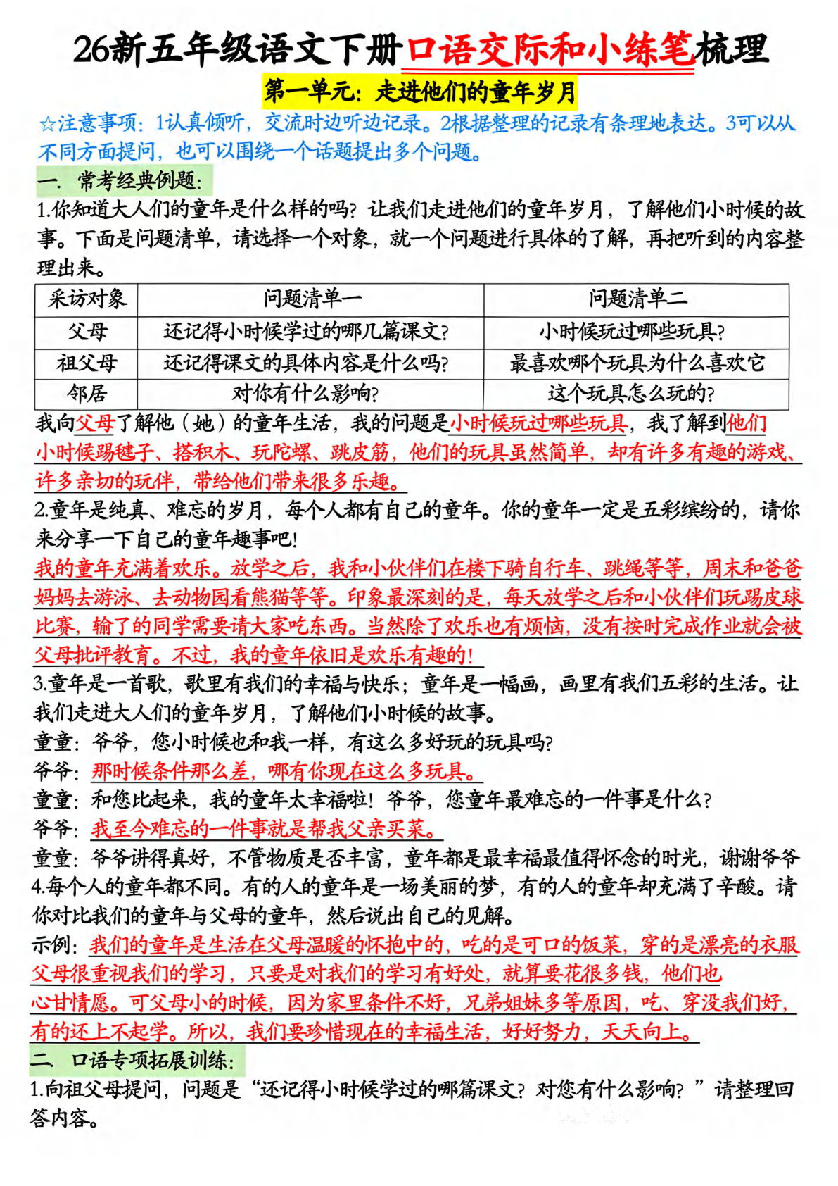 五年级下册语文【26新-口语交际和小练笔梳理】