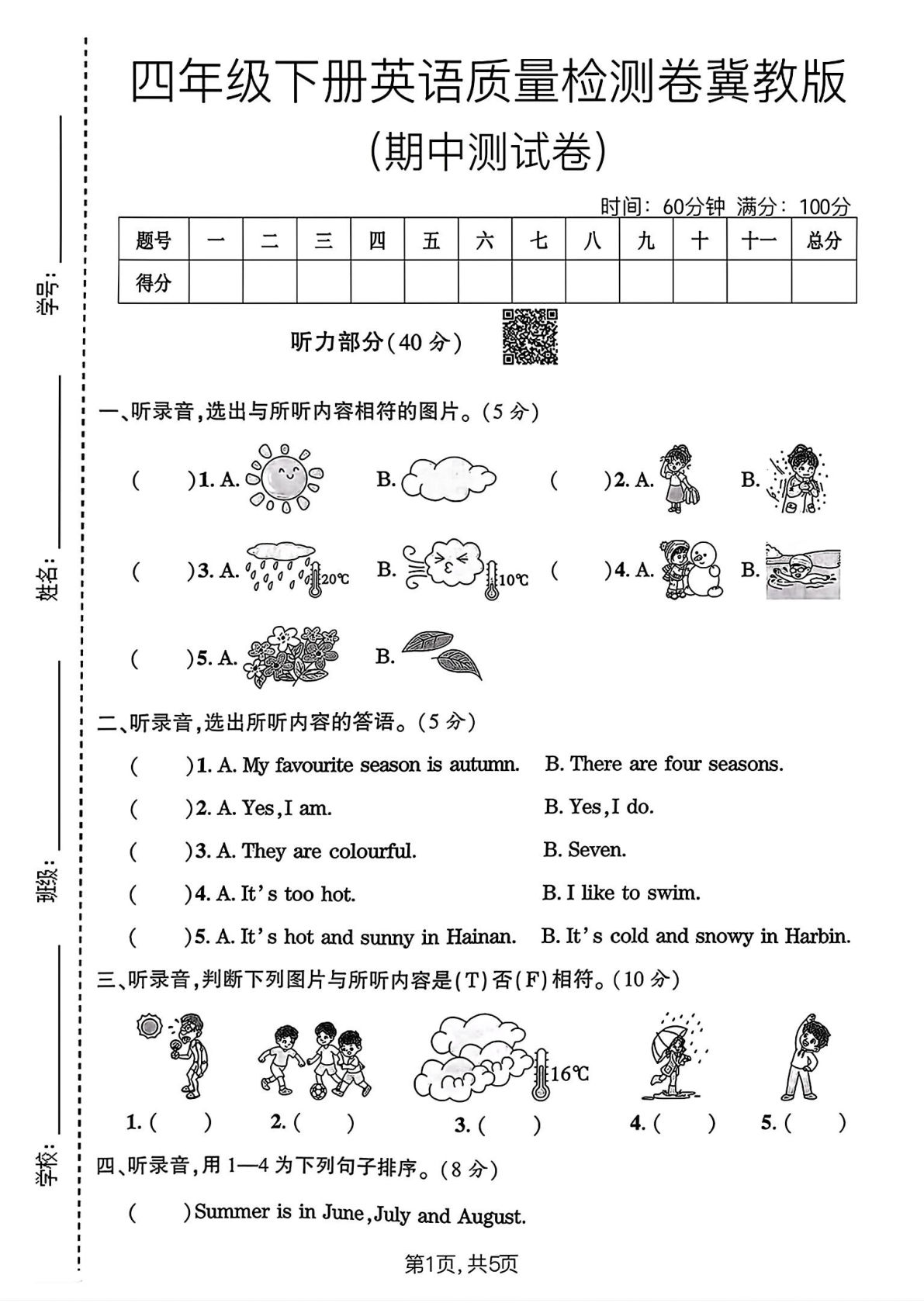 四年级下册冀教版英语【期中质量检测卷1】