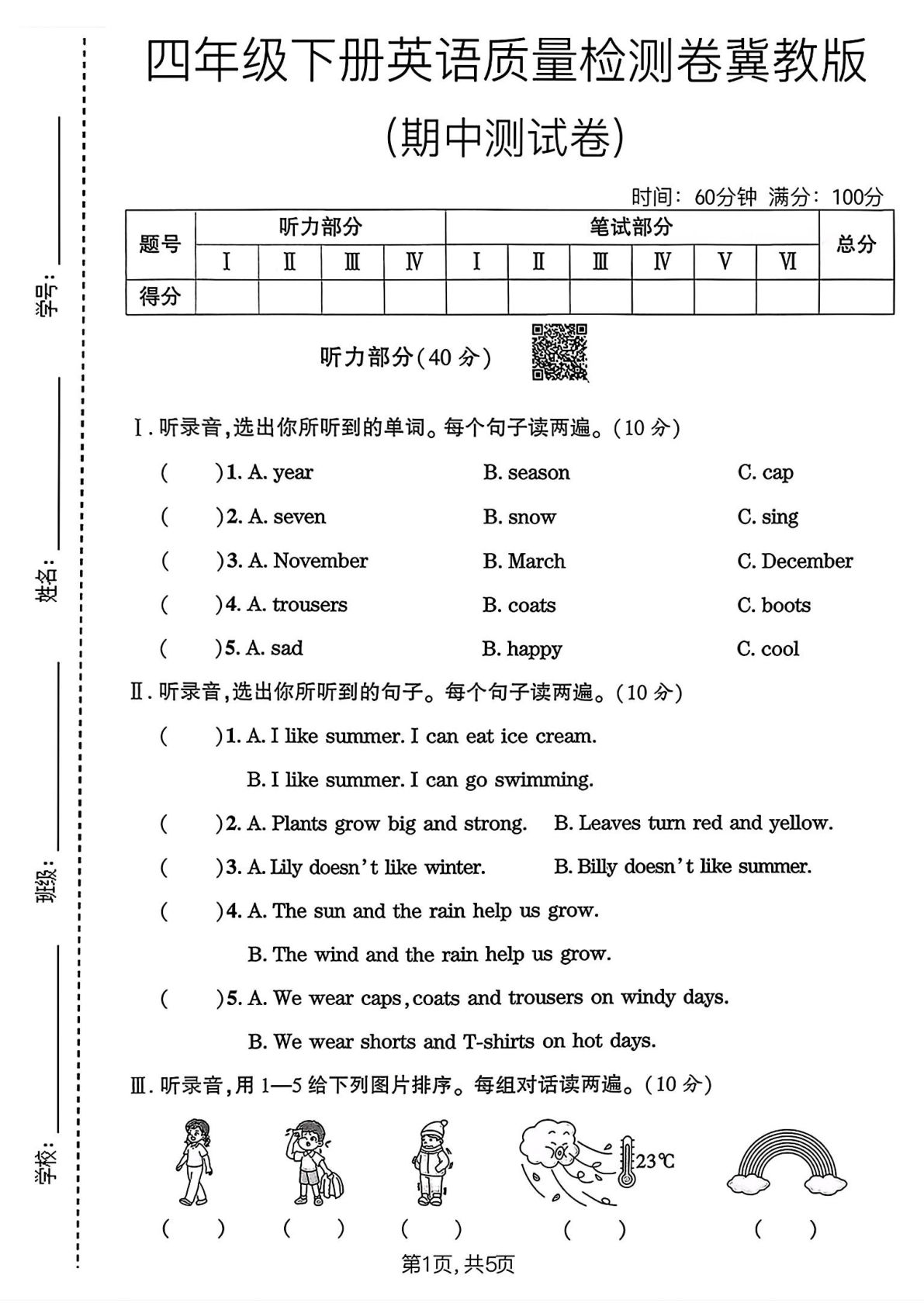 四年级下册冀教版英语【期中质量检测卷2】