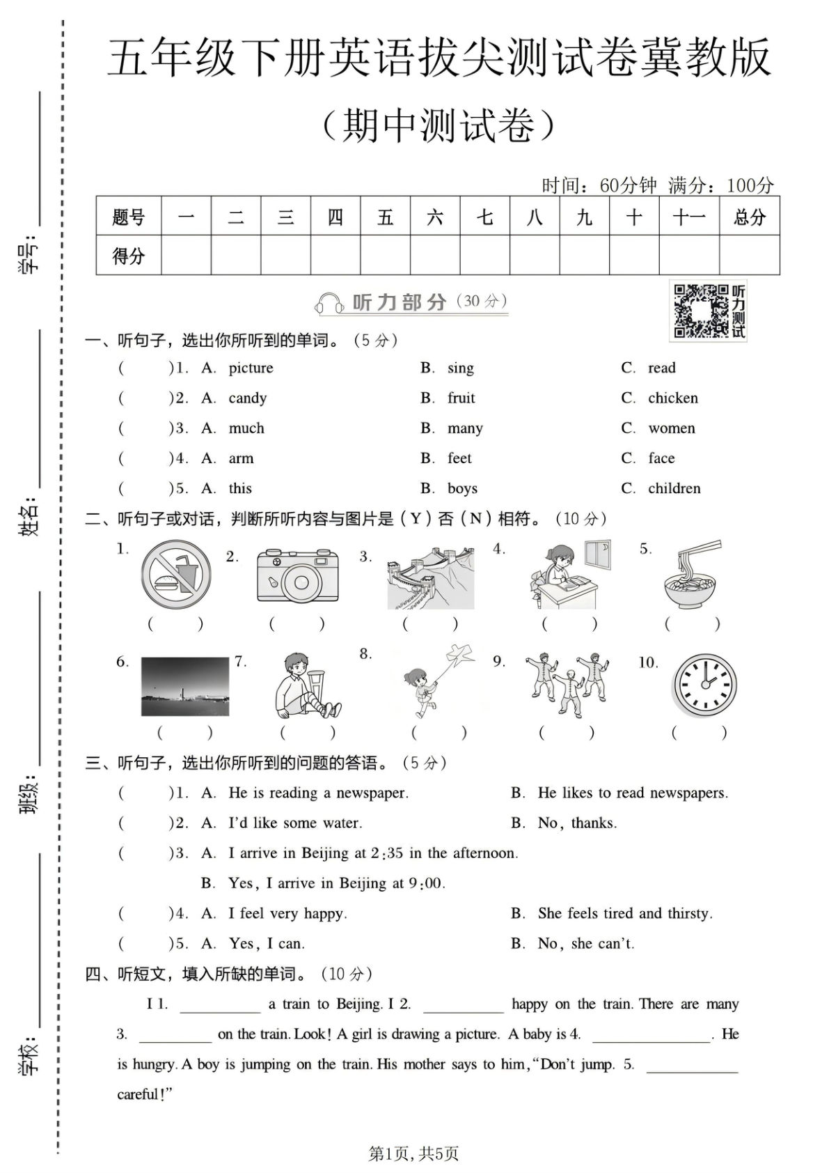 五年级下册冀教版英语【期中拔尖测试卷.1】