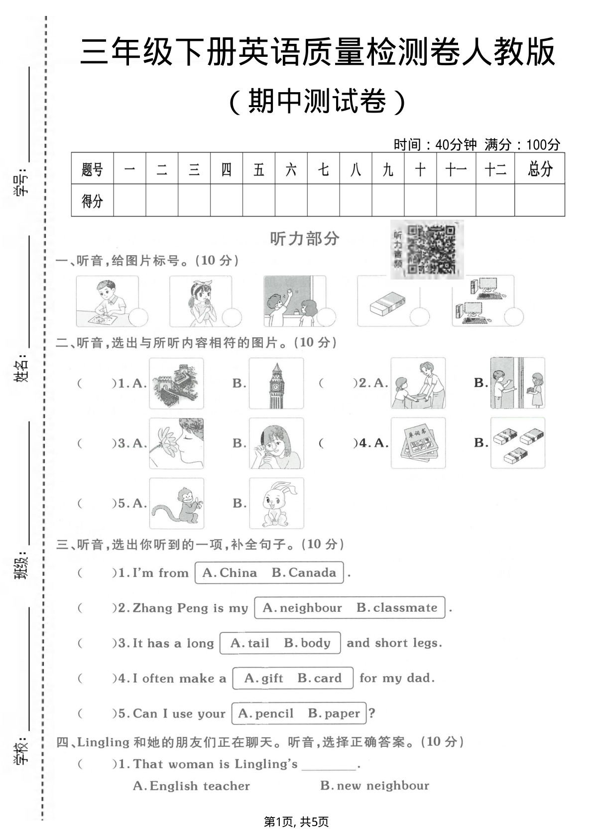 三年级下册人教PEP英语期中质量检测卷，仔仔题库